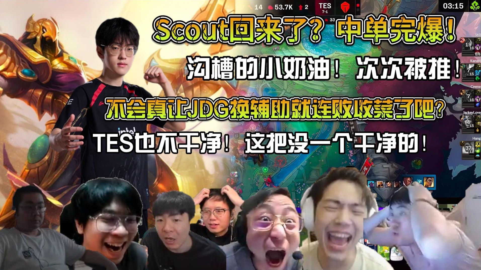  scout本土选手 